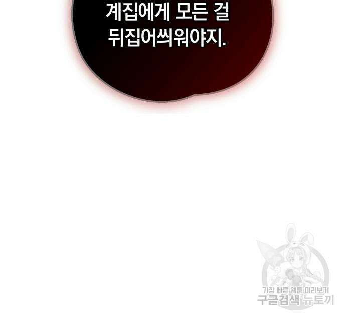 약탈 신부 41화 13