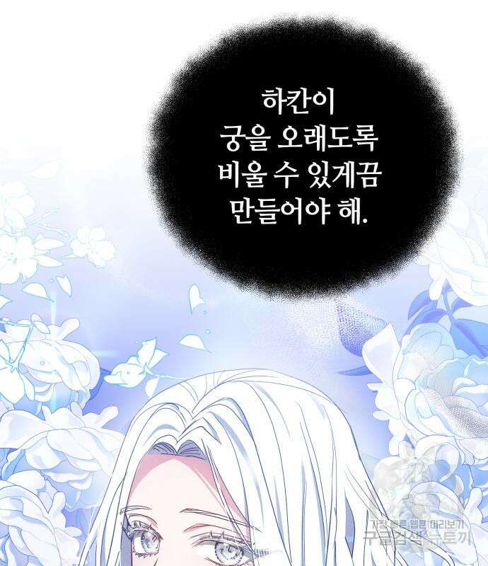 약탈 신부 41화 14