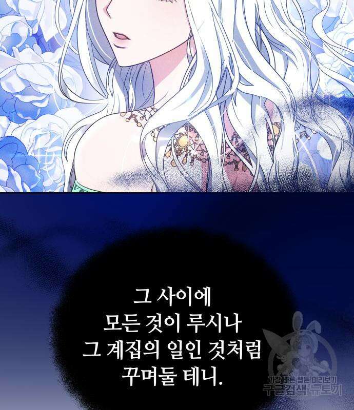 약탈 신부 41화 15