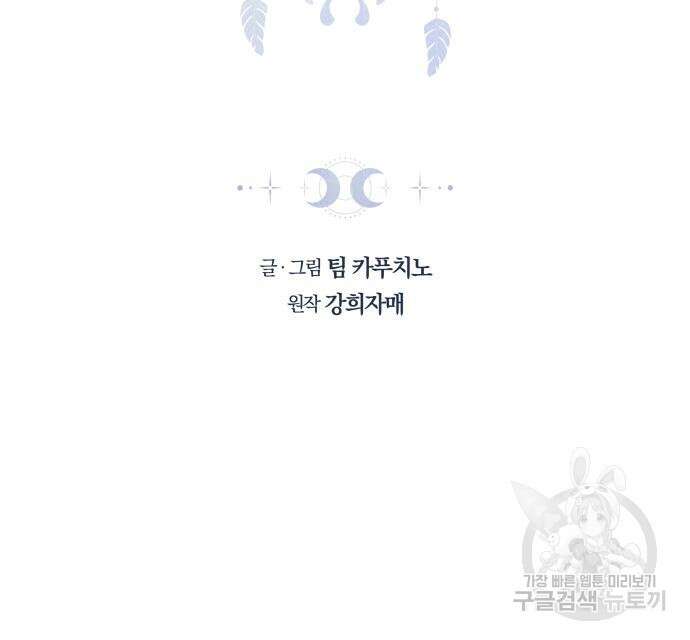 약탈 신부 41화 18