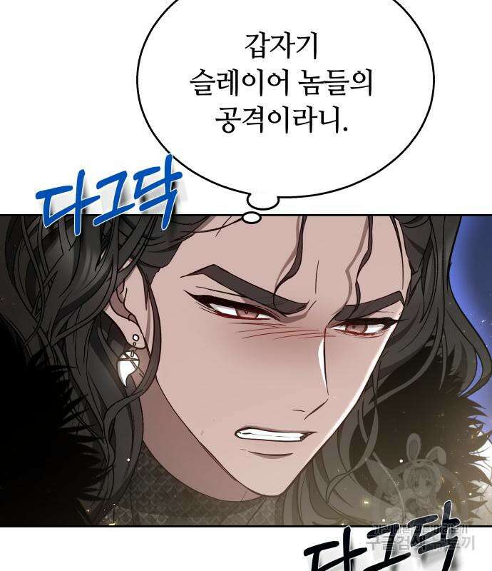 약탈 신부 41화 22