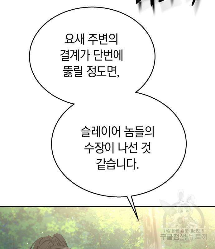 약탈 신부 41화 23