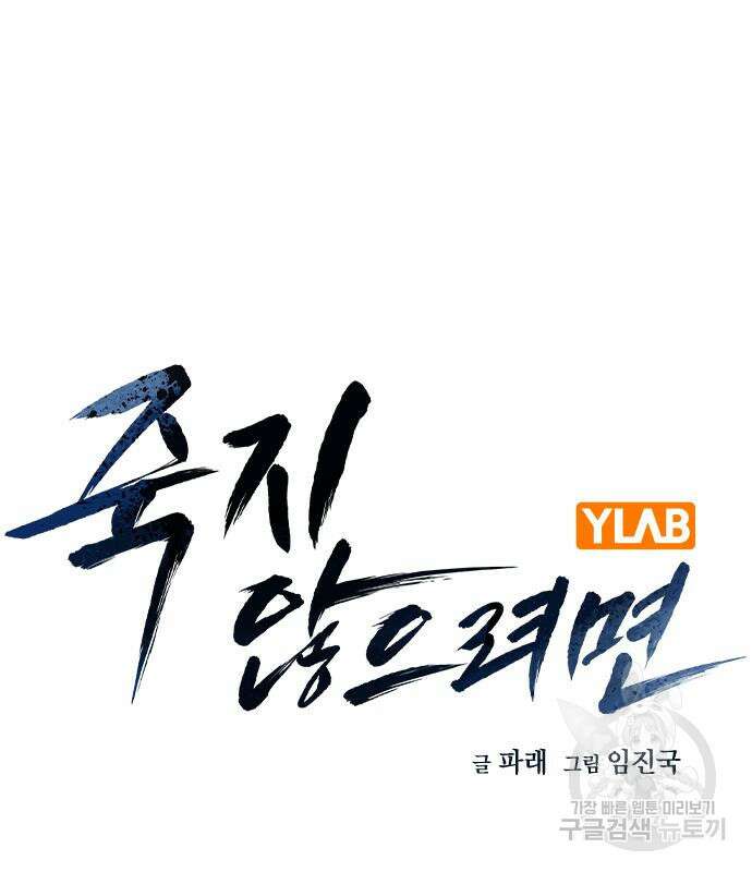 죽지 않으려면 시즌2 35화 3