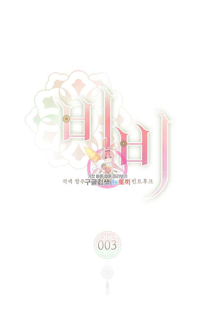 비비(Be, be) 3화 1