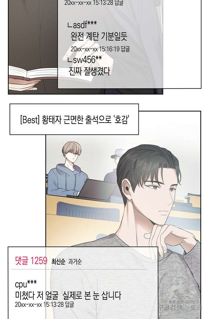 비비(Be, be) 3화 3