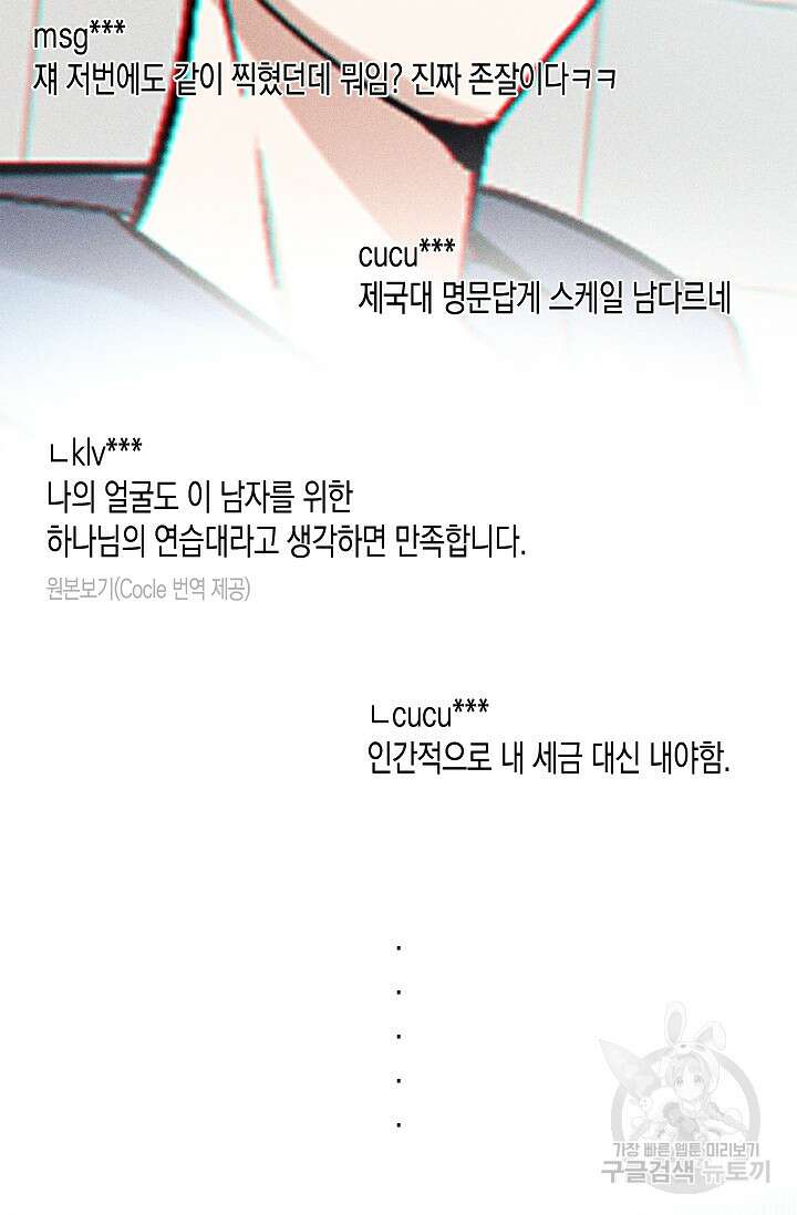 비비(Be, be) 3화 5