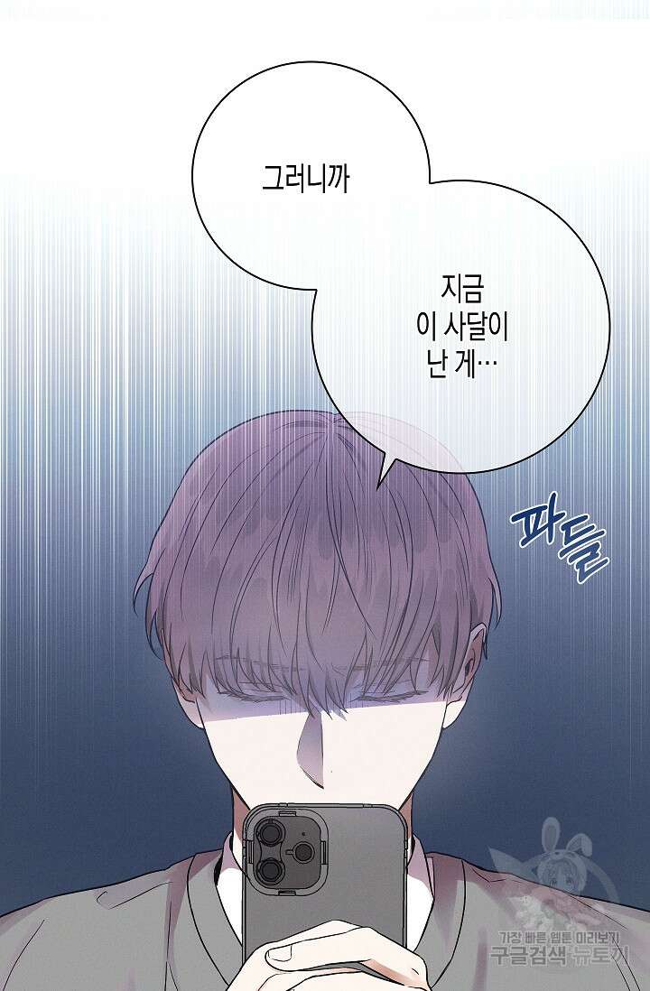 비비(Be, be) 3화 6