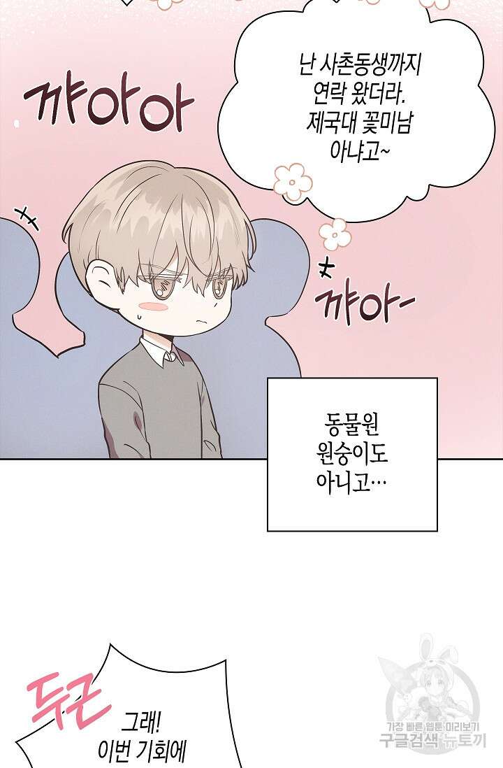 비비(Be, be) 3화 9