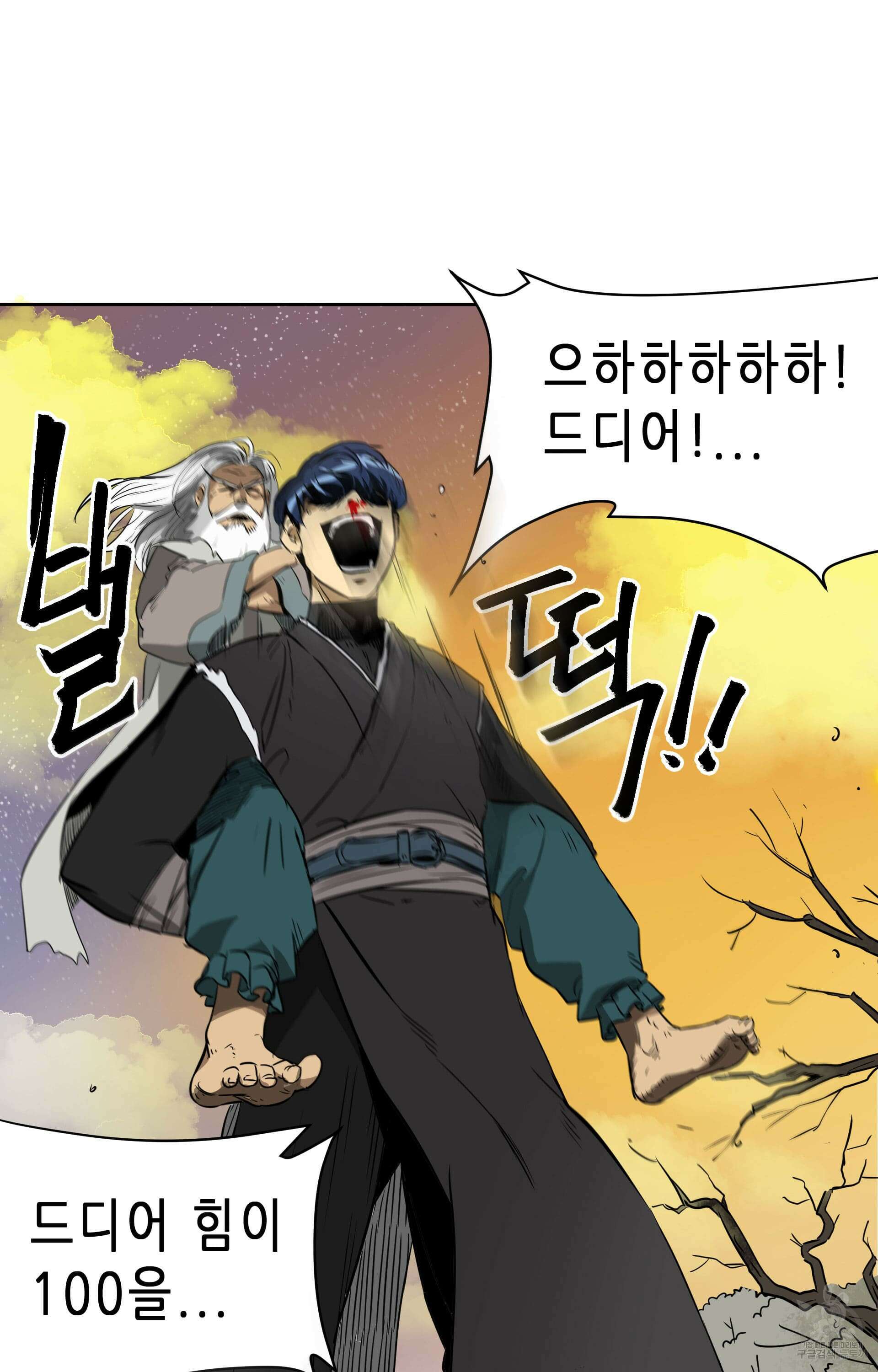 무한 레벨업 in 무림 44화 4