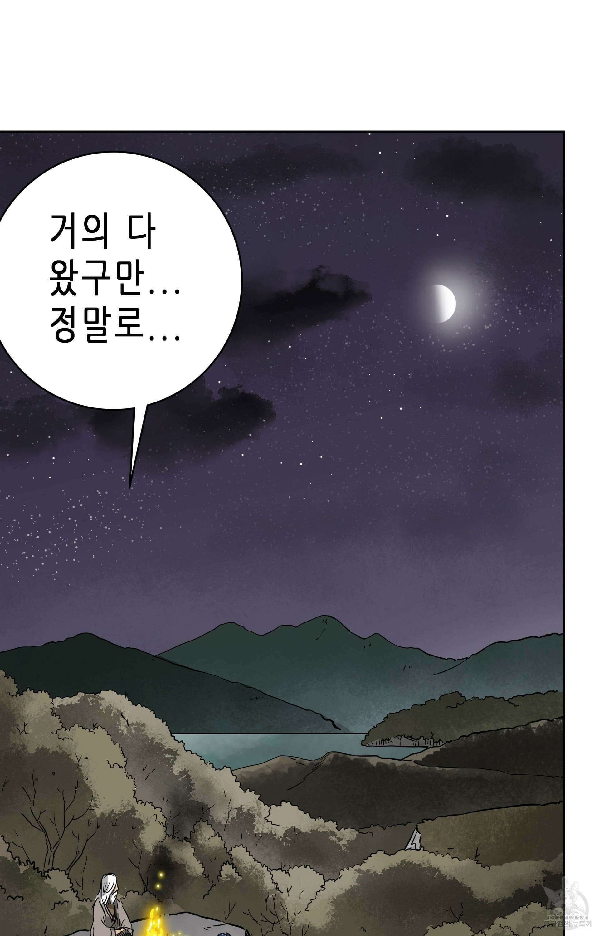 무한 레벨업 in 무림 44화 11