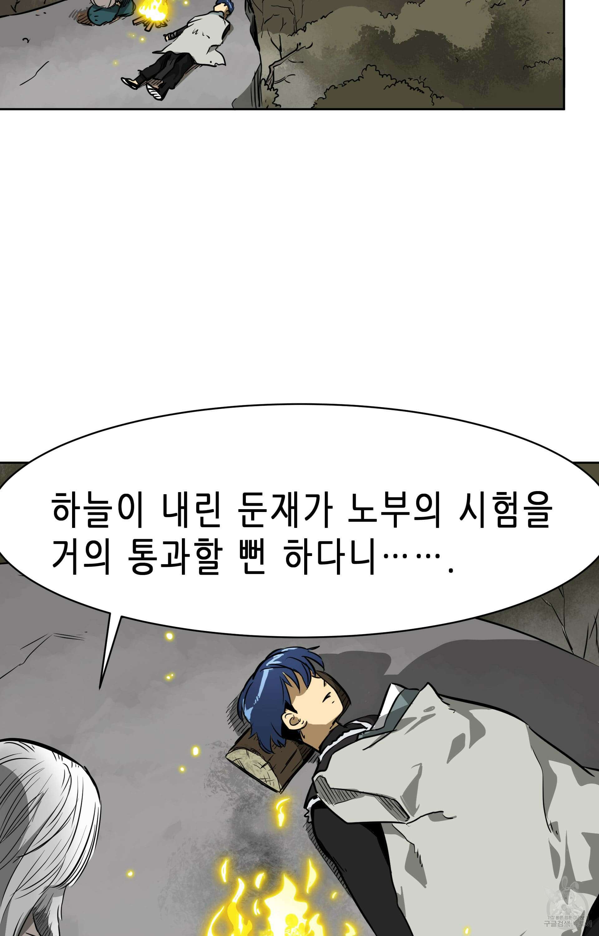 무한 레벨업 in 무림 44화 12