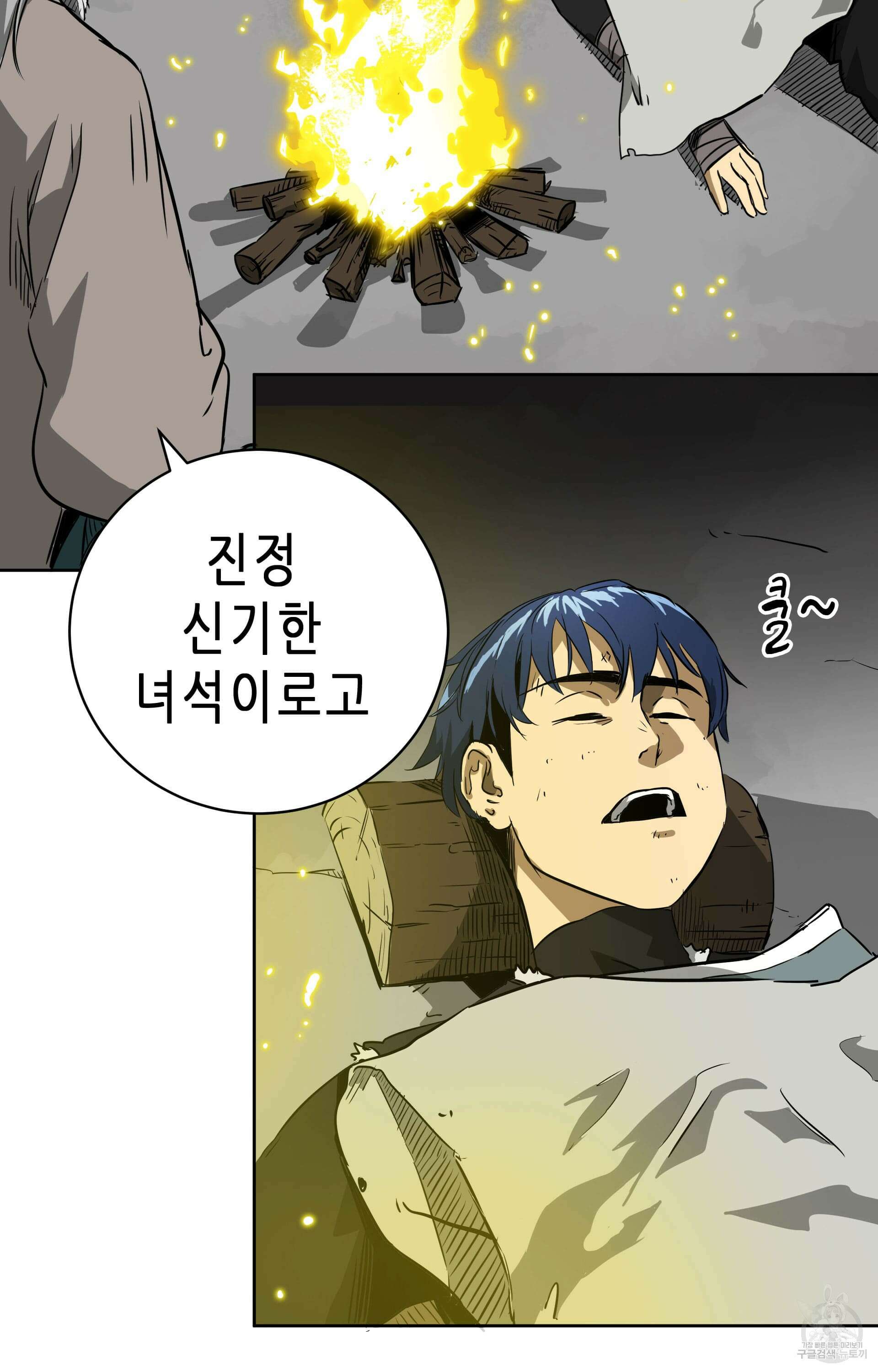 무한 레벨업 in 무림 44화 13