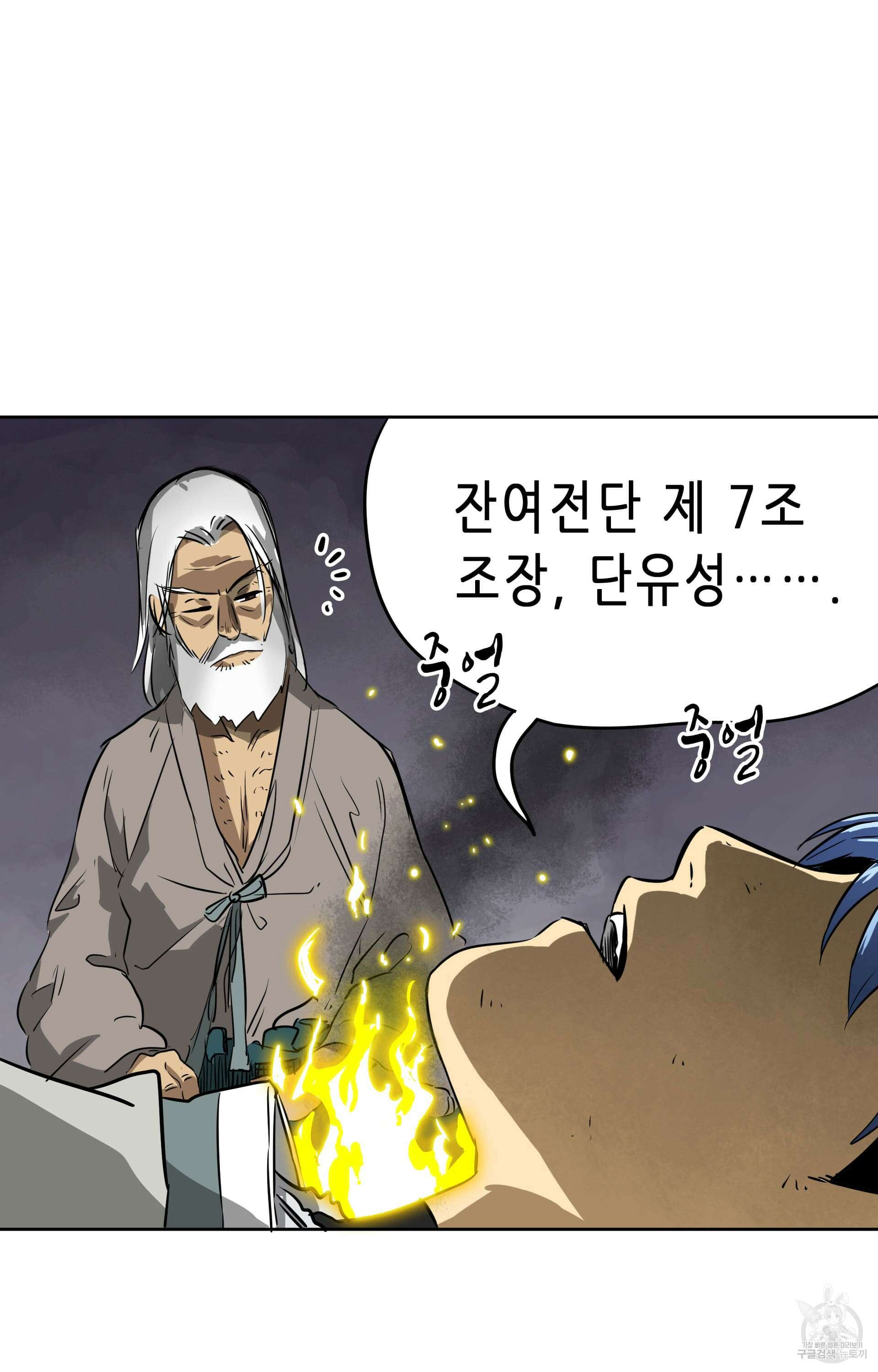 무한 레벨업 in 무림 44화 14