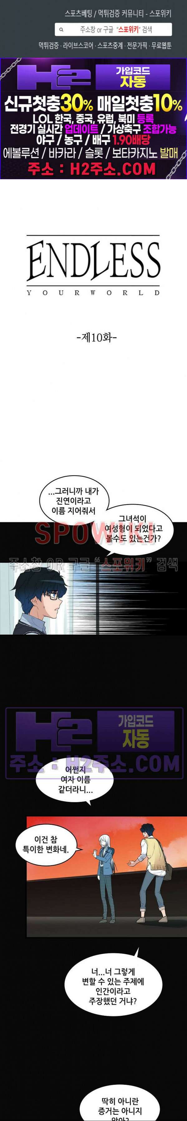 엔드리스 10화 1