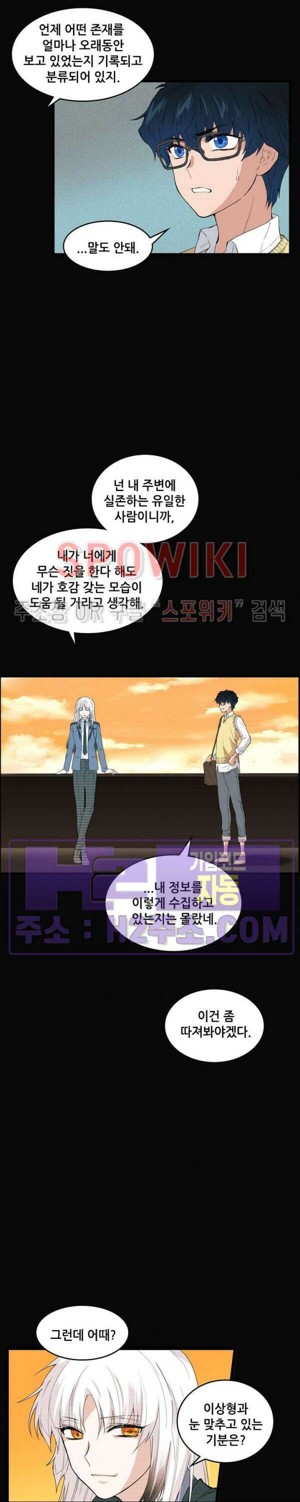 엔드리스 10화 3