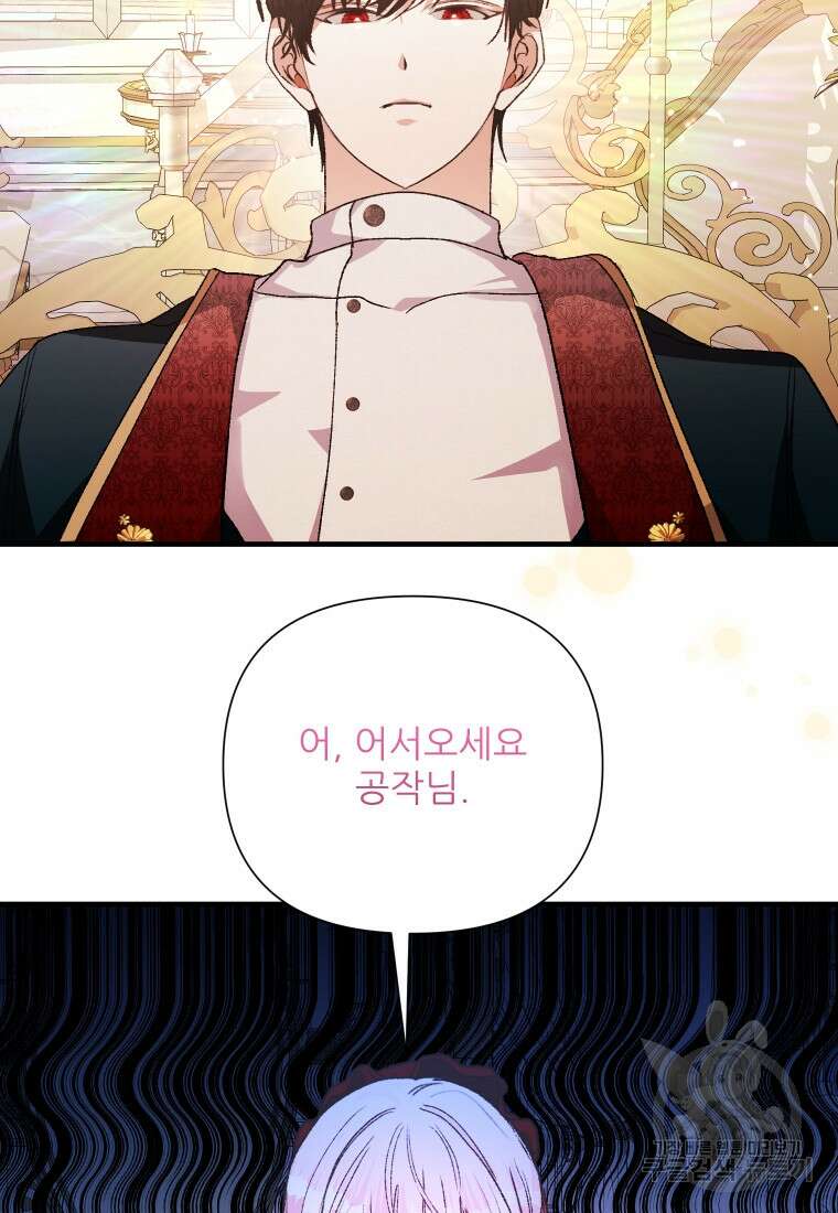 이봐요, 아기 공작님 누나만 믿어! 66화 4