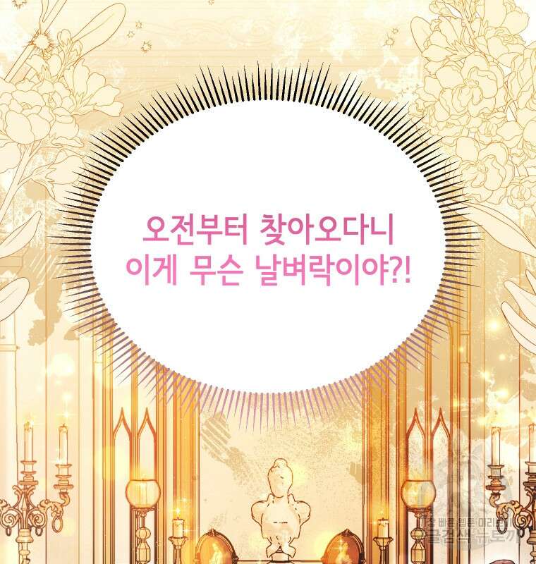 이봐요, 아기 공작님 누나만 믿어! 66화 6