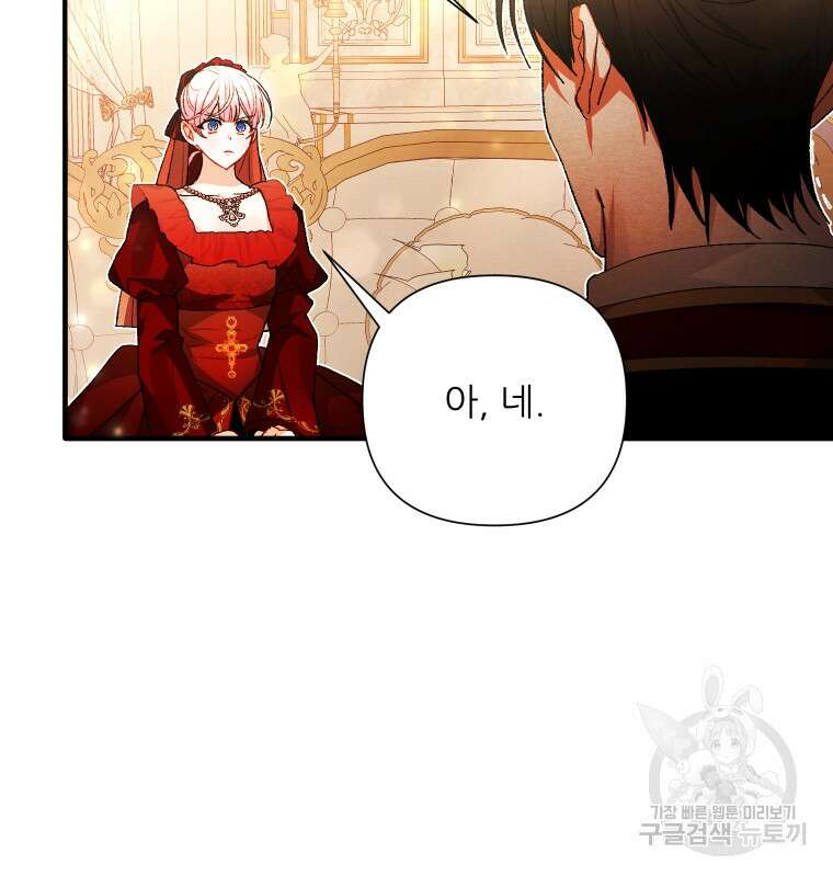 이봐요, 아기 공작님 누나만 믿어! 66화 9