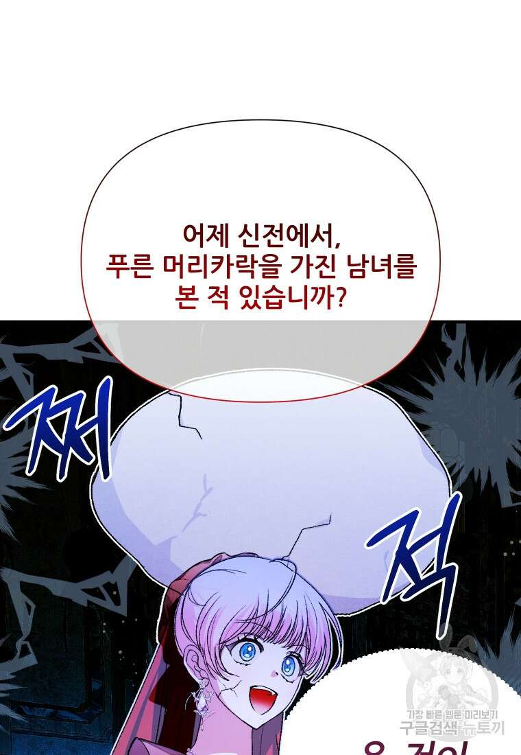 이봐요, 아기 공작님 누나만 믿어! 66화 10