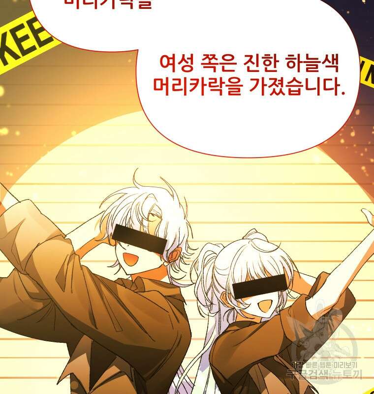 이봐요, 아기 공작님 누나만 믿어! 66화 12