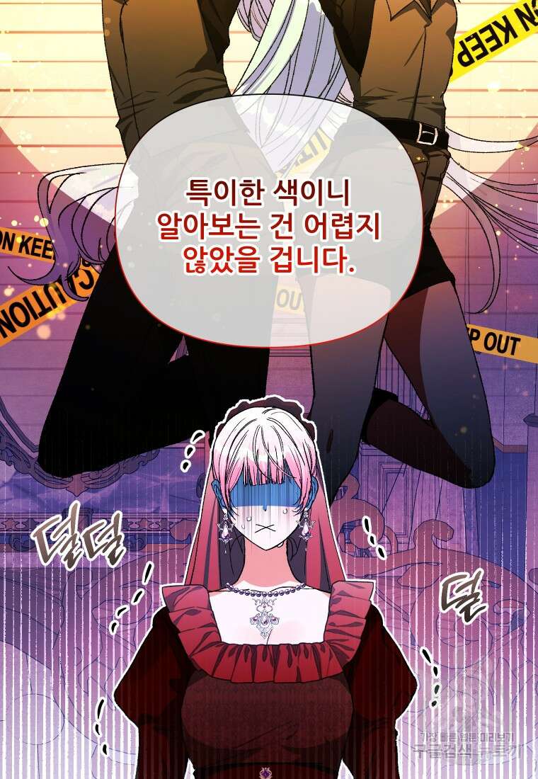 이봐요, 아기 공작님 누나만 믿어! 66화 13