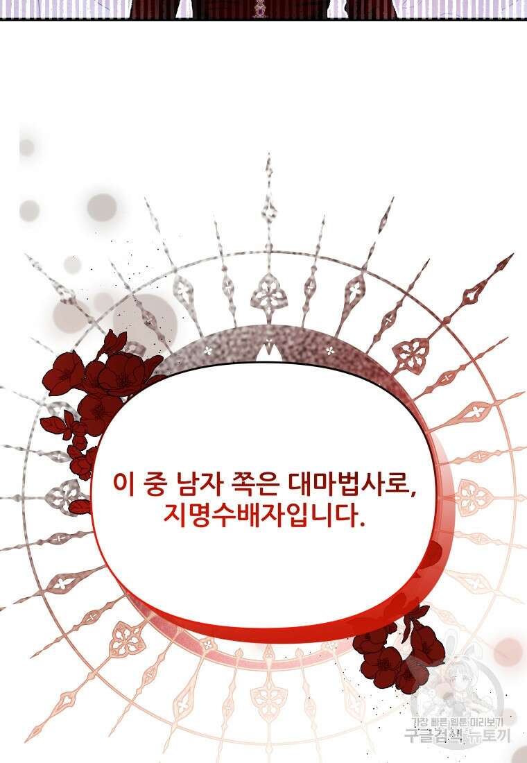 이봐요, 아기 공작님 누나만 믿어! 66화 14