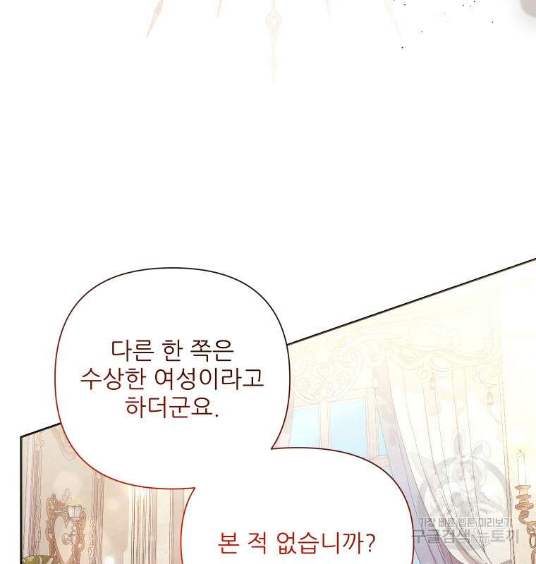 이봐요, 아기 공작님 누나만 믿어! 66화 15