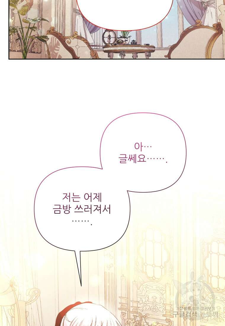 이봐요, 아기 공작님 누나만 믿어! 66화 16