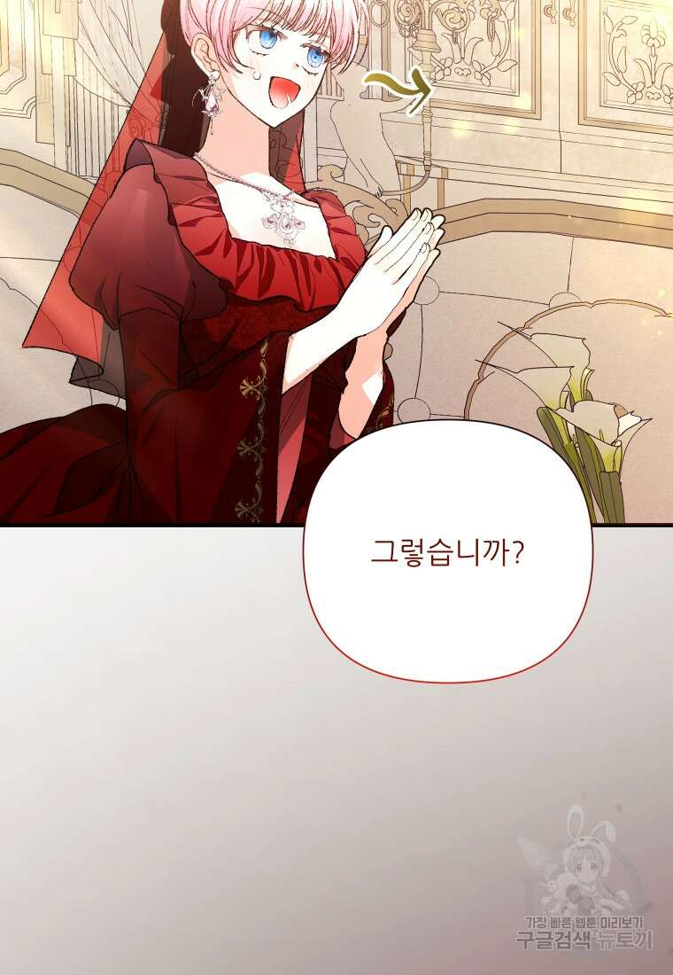 이봐요, 아기 공작님 누나만 믿어! 66화 17