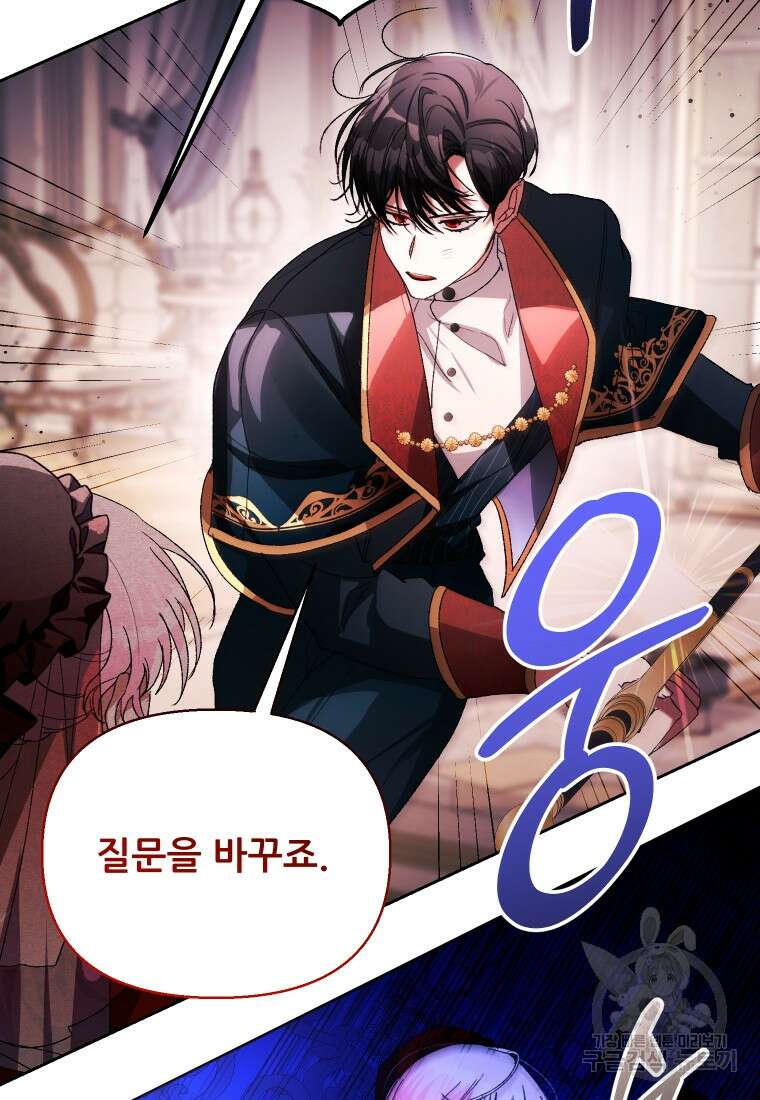 이봐요, 아기 공작님 누나만 믿어! 66화 21