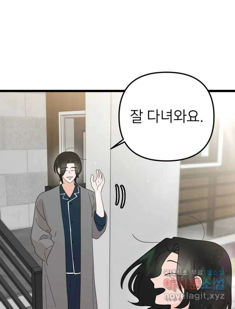 재워주는 사이 52화 1