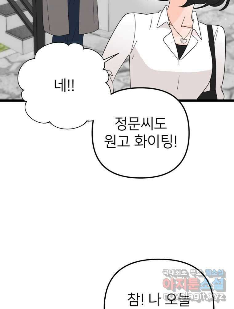 재워주는 사이 52화 2