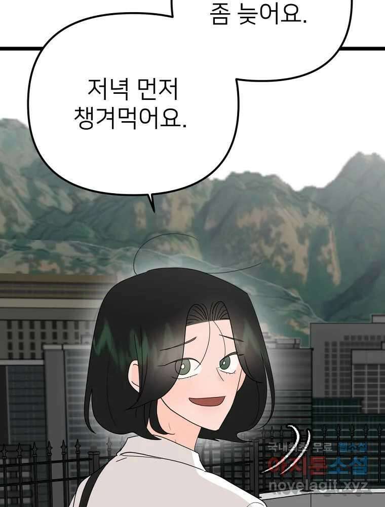 재워주는 사이 52화 3