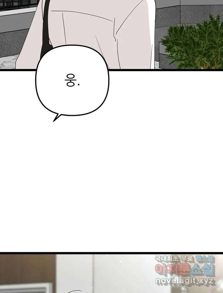 재워주는 사이 52화 4