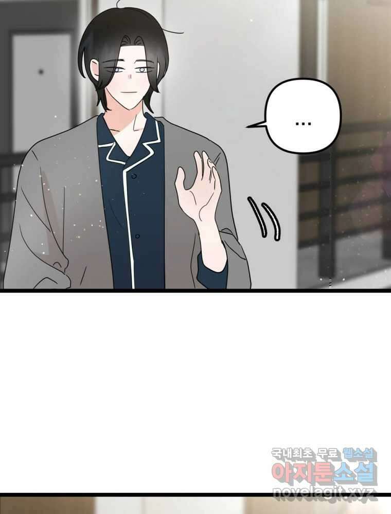 재워주는 사이 52화 5