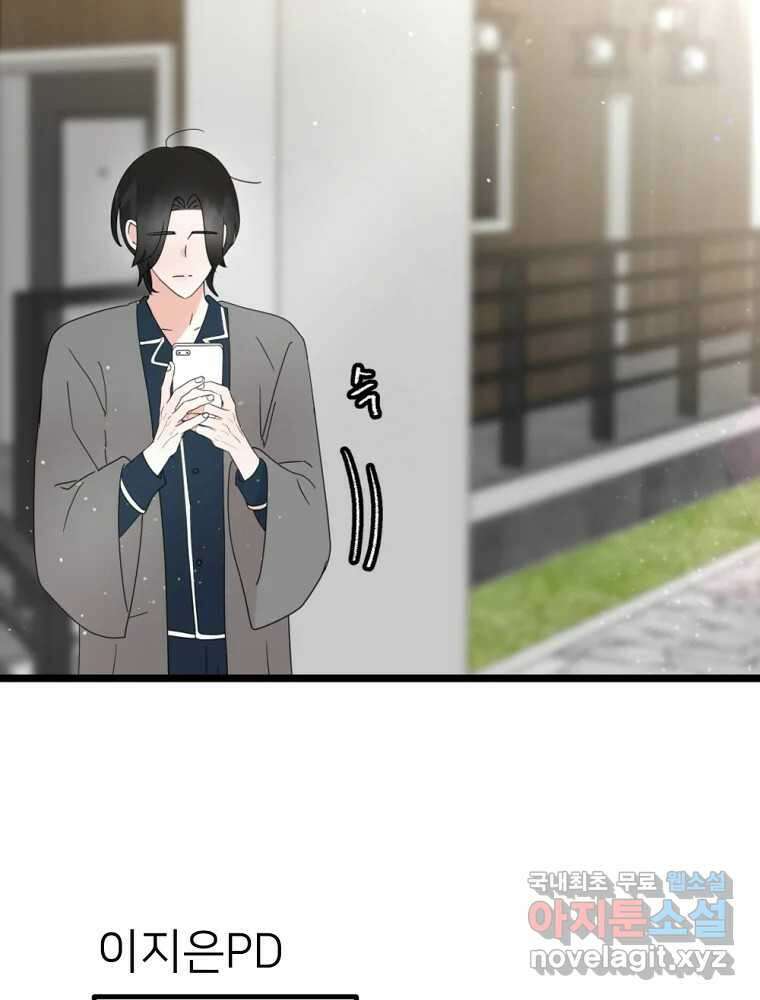 재워주는 사이 52화 6