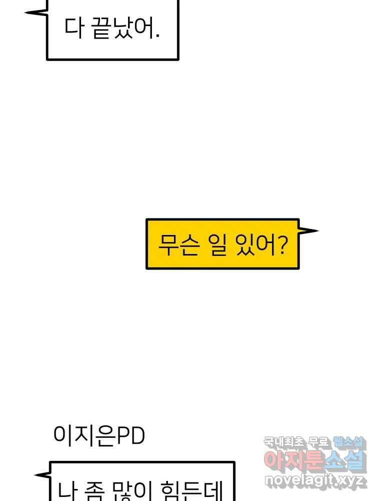 재워주는 사이 52화 7