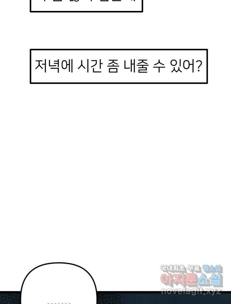 재워주는 사이 52화 8