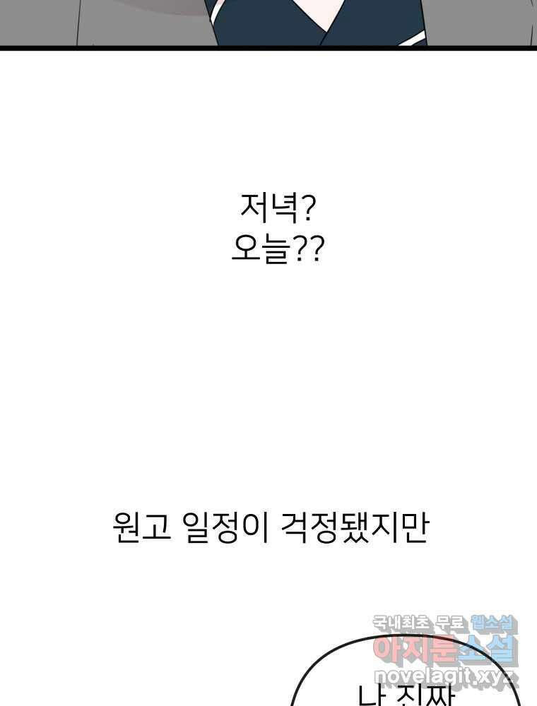재워주는 사이 52화 10
