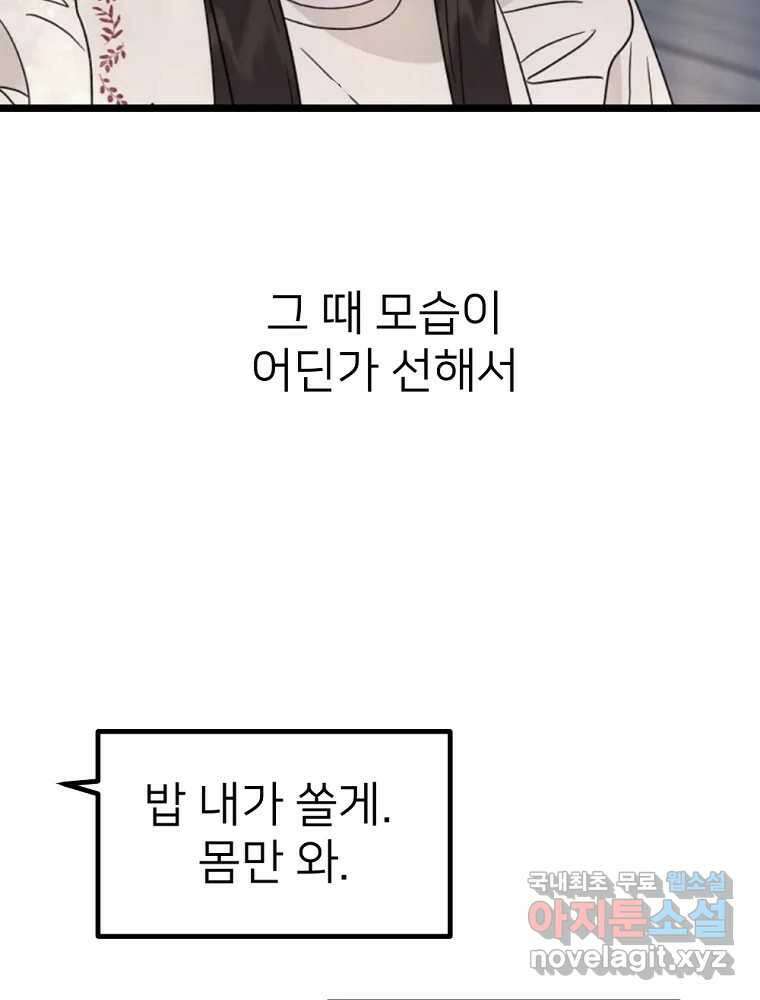 재워주는 사이 52화 12