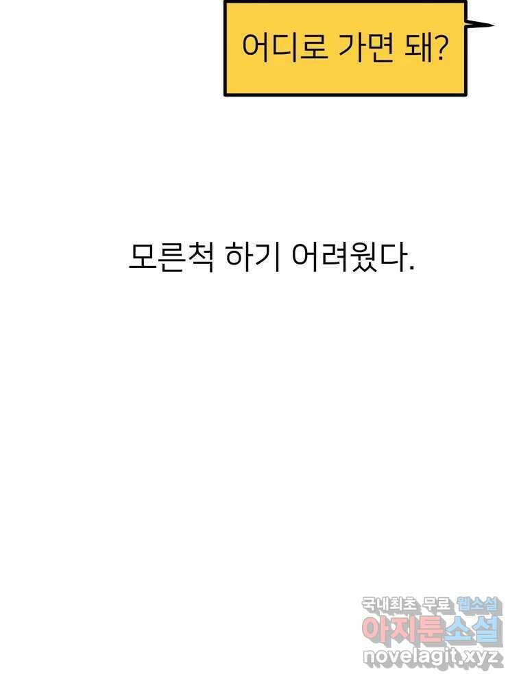 재워주는 사이 52화 13