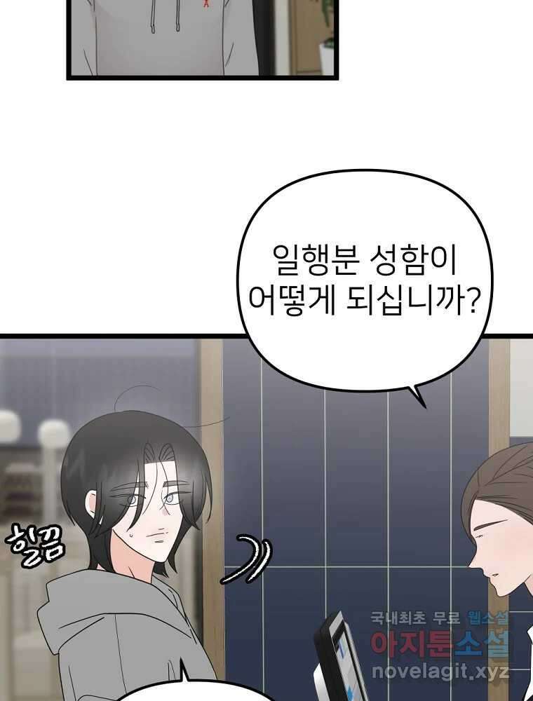 재워주는 사이 52화 15