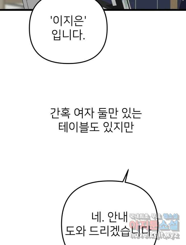 재워주는 사이 52화 16