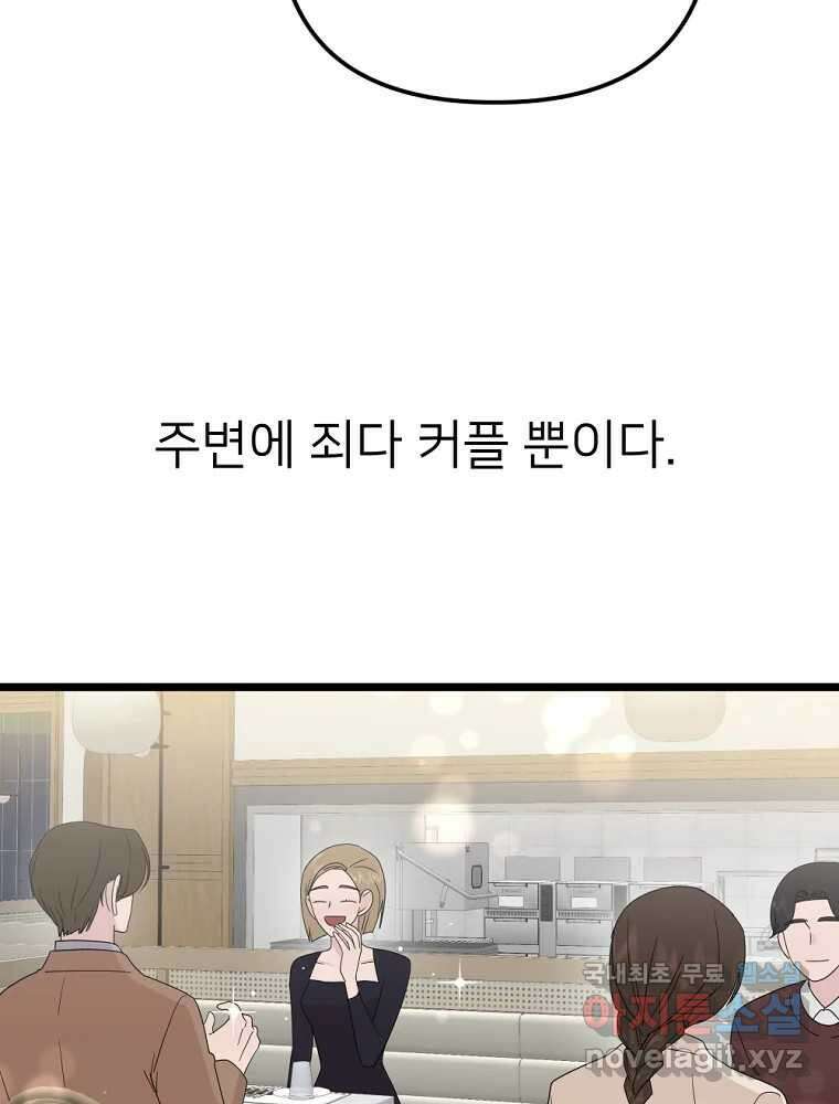 재워주는 사이 52화 17