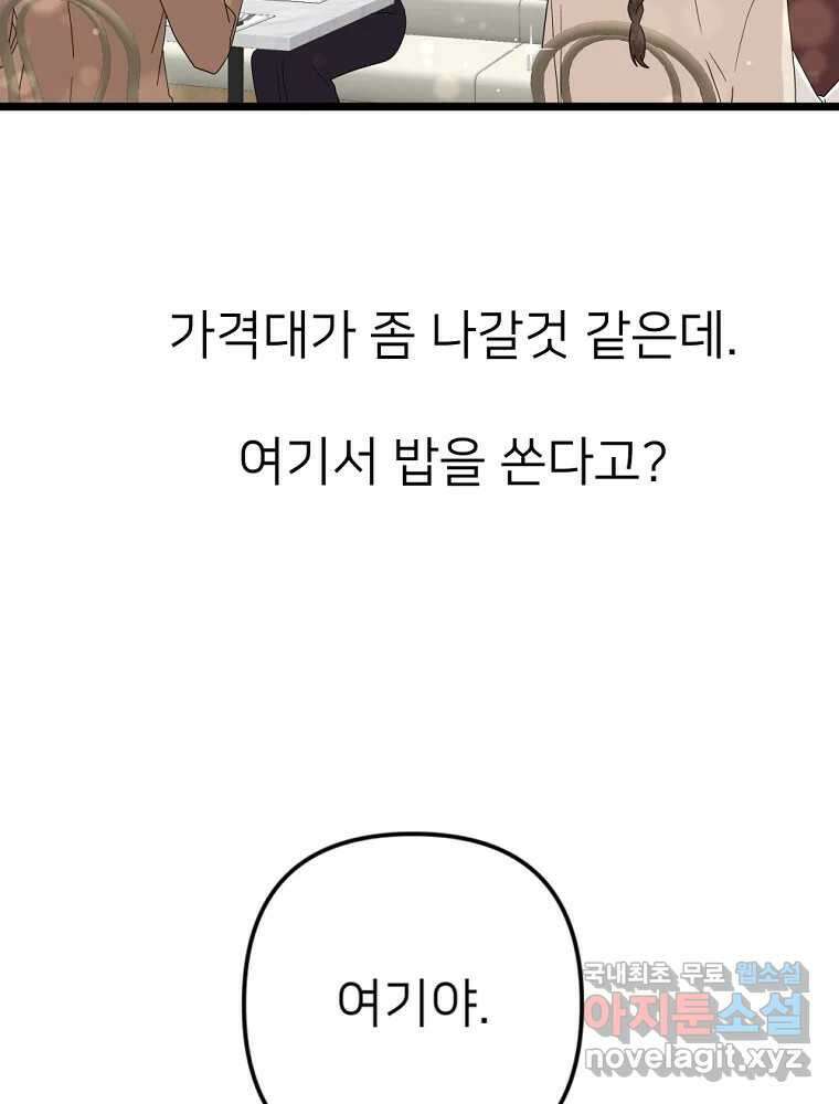 재워주는 사이 52화 18