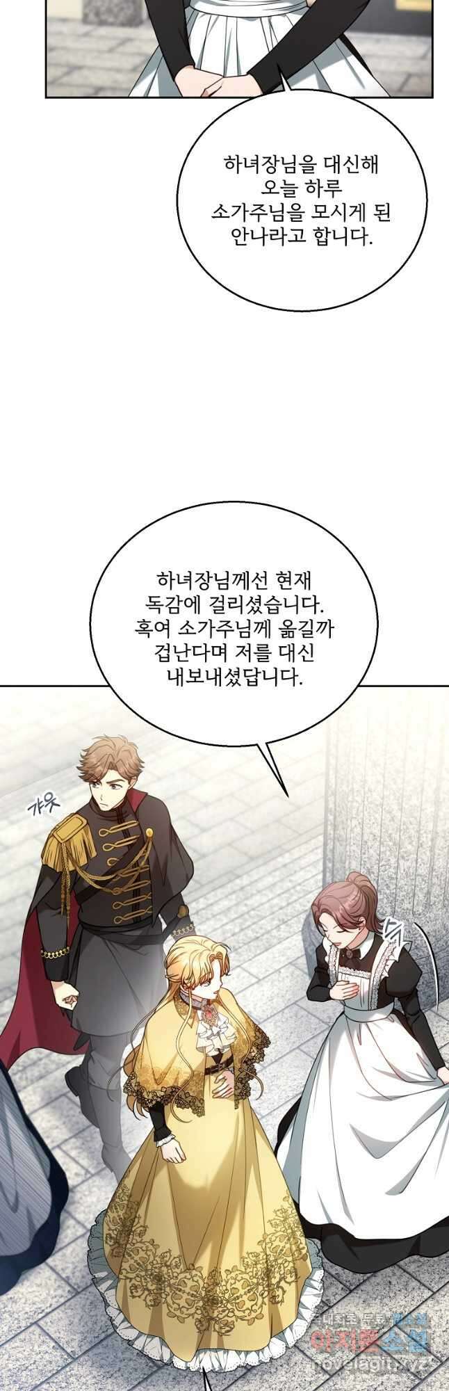 악당 남편과 이혼하려는데, 아이가 생겼다 73화 3