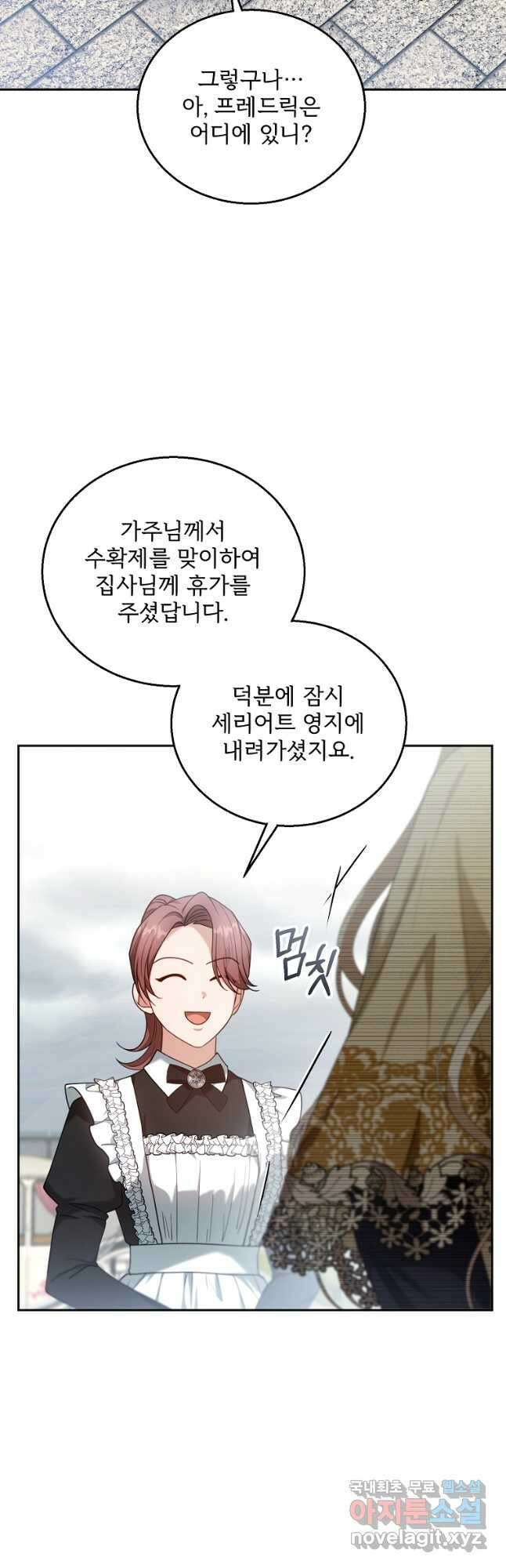 악당 남편과 이혼하려는데, 아이가 생겼다 73화 4