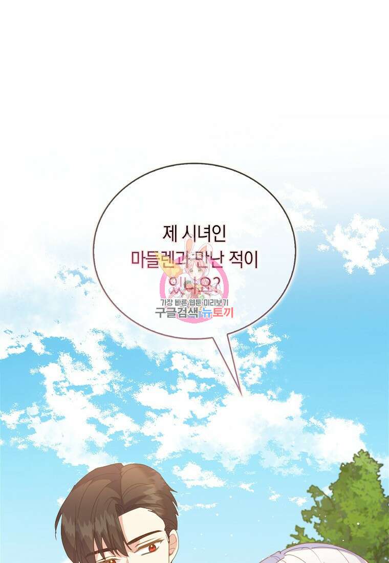잃고 나서야 깨달았다 63화 1