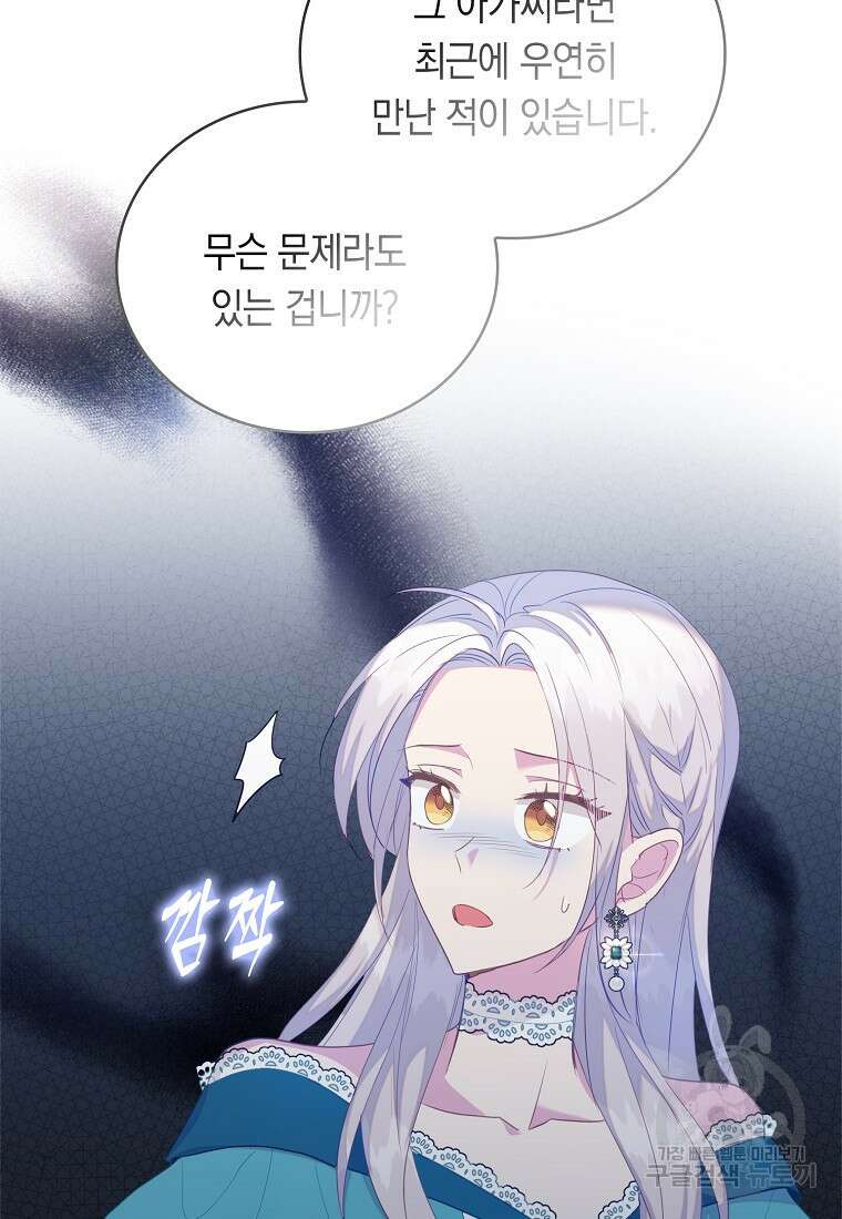 잃고 나서야 깨달았다 63화 4