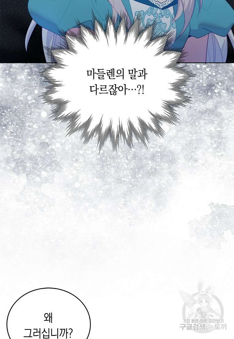 잃고 나서야 깨달았다 63화 5